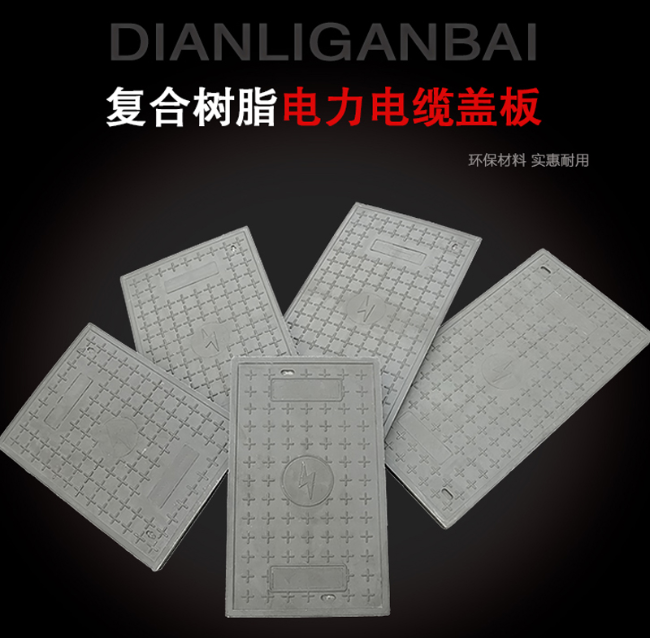 廊坊树脂复合电力盖板展示